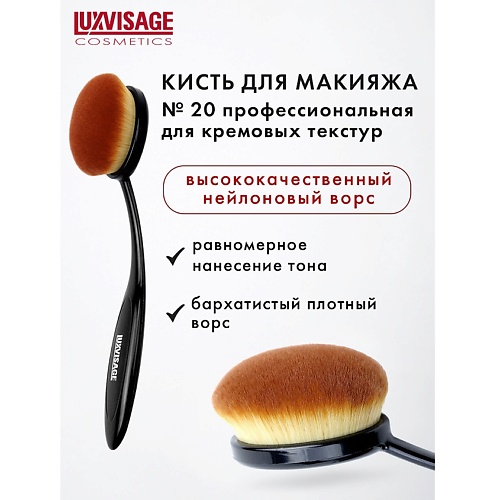LUXVISAGE Кисть косметическая  профессиональная для кремовых текстур кисть для глаз luxvisage
