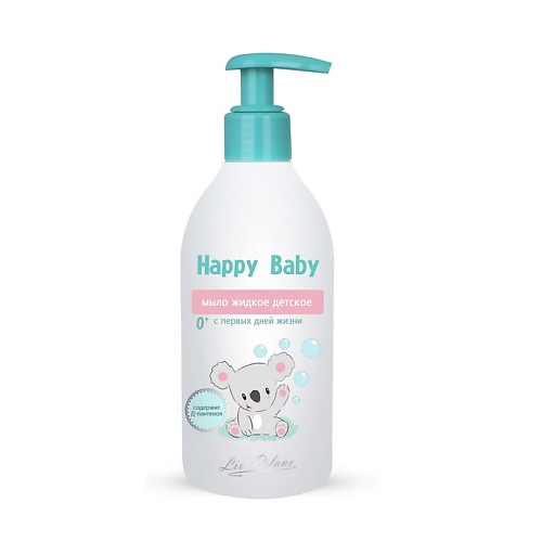 LIV DELANO Мыло жидкое детское с первых дней жизни Happy Baby 300.0 aqa baby жидкое мыло для малыша 250 0