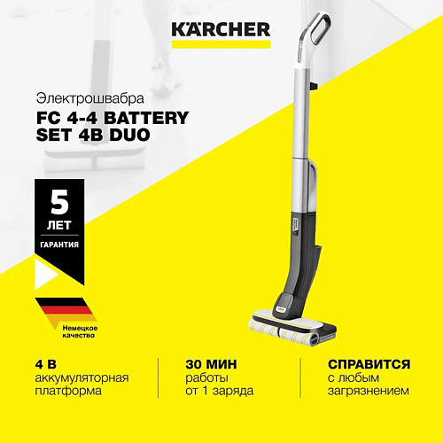 KARCHER Электрошвабра FC 4-4 Battery Set 4B Duo karcher стеклоочиститель для окон wv 6 premium 1 633 530 0
