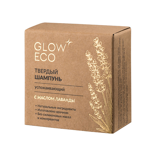 GLOW 24K GOLD CARE Твердый шампунь для волос успокаивающий с маслом лаванды 60.0 менструальные чаши glow care комплект с мешочком
