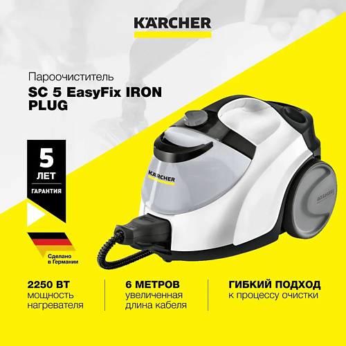 KARCHER Пароочиститель SC 5 EasyFix Iron Plug karcher пароочиститель 2 в 1 для дома sc 4 deluxe easyfix 1 513 260 0