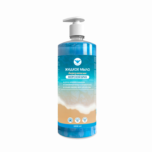 КУРЯНОЧКА Жидкое мыло для рук с дозатором Морской Бриз 1000.0 жидкое мыло irina с ароматом морской свежести 5 л