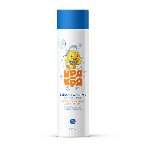 КРЯ-КРЯ Детский шампунь для мальчиков с витамином F 250.0 раскраска для мальчиков автомобили