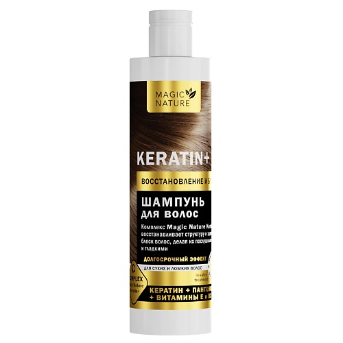 MAGIC NATURE Шампунь для волос KERATIN+ с кератином восстановление и блеск 250.0 urban nature шампунь увлажняющий для волос moisturizing 100 0