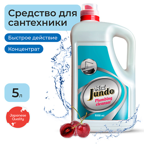 JUNDO Plumbing cleancer Средство для чистки сантехники, ванн, раковин, душевых, плитки, концентрат 5000.0