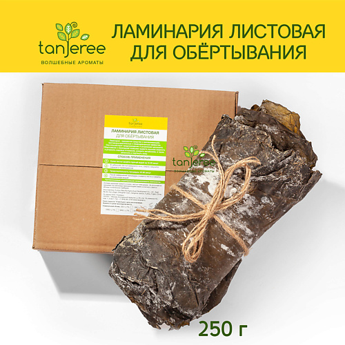 TANJEREE Водоросли для обертывания антицеллюлитные ламинария листовая сушеная 250.0 семена петрушка богатырь листовая 6 г