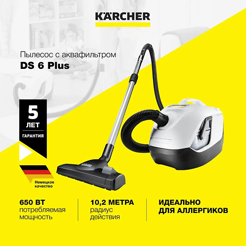 KARCHER Пылесос с аквафильтром DS 6 Plus karcher пылесос беспроводной karcher vc 6 cordless ourfamily extra 1 198 674 0