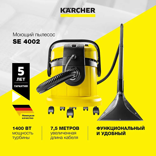 KARCHER Моющий пылесос Karcher SE 4002 1.081-140.0 пароочиститель karcher sc 2 easyfix 1500 вт 1 л 3 2 бар белый 1 512 600 0