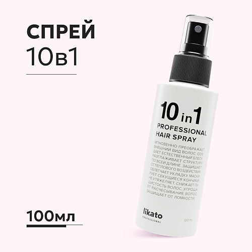 LIKATO Спрей для волос 10в1 Professional HAIR SPRAY 100.0 bsproff спрей термозащита professional therapy 150