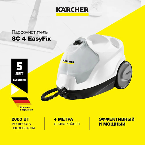KARCHER Пароочиститель SC 4 EasyFix karcher пароочиститель 2 в 1 для дома sc 4 deluxe easyfix premium 1 513 280 0