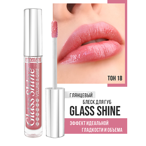 LUXVISAGE Блеск для губ Glass Shine блеск для губ ecstasy lacquer excess lipcolor shine g28lc03 03 super nude 1 шт