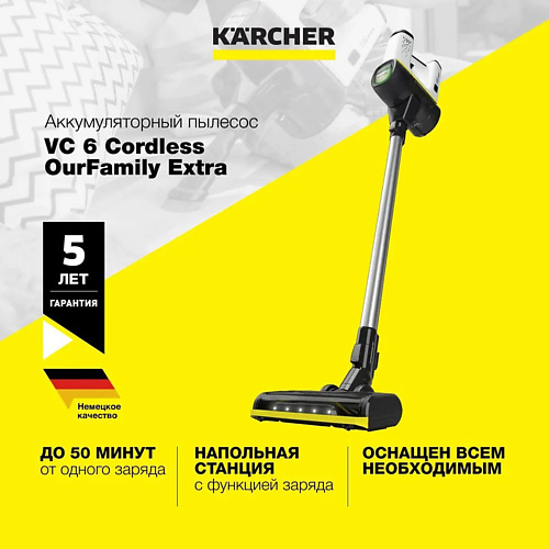 KARCHER Пылесос беспроводной Karcher VC 6 Cordless ourFamily Extra 1.198-674.0 karcher хозяйственный пылесос wd 4 v 20 5 22
