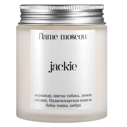 FLAME MOSCOW Свеча матовая Jackie 110.0 flame moscow соль для ванны jackie м 500 0