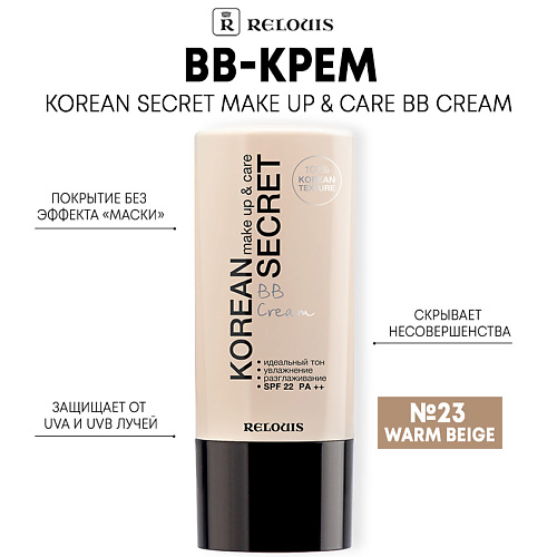 BB крем для лица RELOUIS BB-крем KOREAN SECRET make up & care BB Cream фото