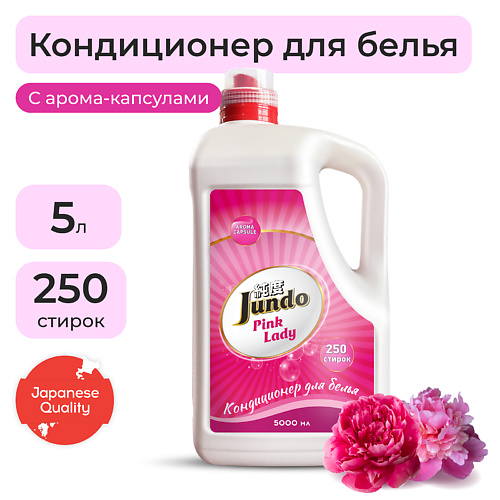 JUNDO Pink Lady Кондиционер-ополаскиватель для белья, концентрированный 5000.0 synergetic кондиционер ополаскиватель для стирки белья ущий апельсин и роза гипоаллергенный 750