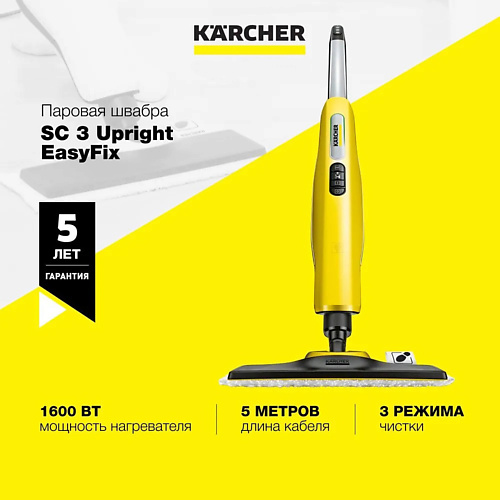 фото Karcher паровая швабра sc 3 upright easyfix 1.513-300.0