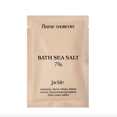 FLAME MOSCOW Соль для ванны Jackie S 70.0 beauty fox соль для ванны с блестками с эффектом исполнения желаний 150