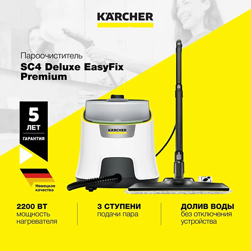 

KARCHER Пароочиститель 2 в 1 для дома SC 4 Deluxe EasyFix Premium 1.513-280.0, Пароочиститель 2 в 1 для дома SC 4 Deluxe EasyFix Premium 1.513-280.0