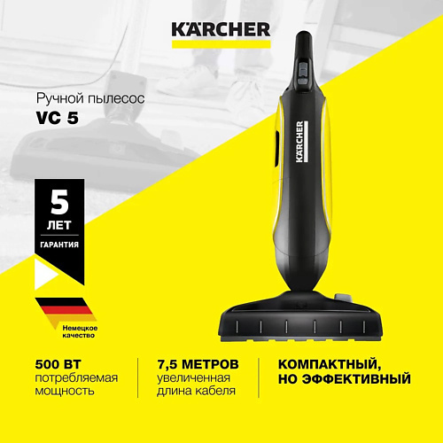 KARCHER Вертикальный ручной пылесос для дома VC 5 1.349-105.0 karcher пароочиститель karcher sc 1 easyfix