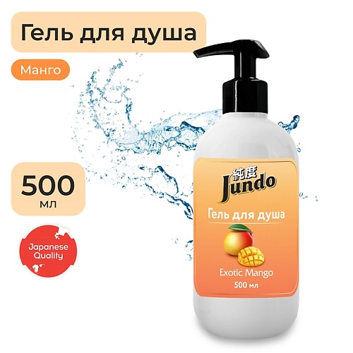 JUNDO Exotic Mango Гель для душа 500.0 exotic a fetish for the foreign