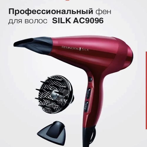 REMINGTON Фен для волос Silk AC9096