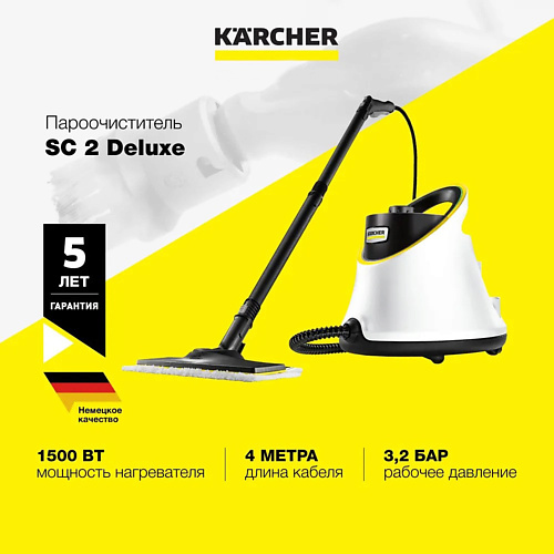 KARCHER Пароочиститель SC 2 Deluxe 1.513-400.0 шланг для мойки высокого давления karcher д k3 k7 9 160 2 641 721 0 9 м совместимость k3 k7 9 160 2 641 721 0