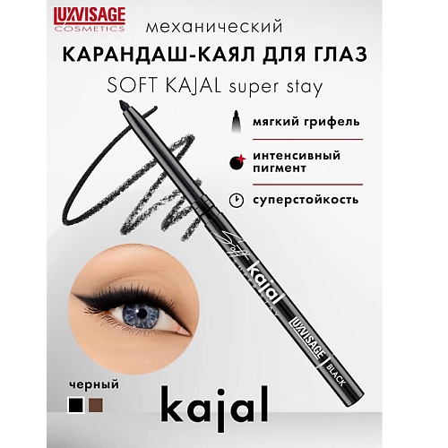 Карандаш для глаз LUXVISAGE Карандаш-каял для глаз механический Soft kajal super stay карандаш для глаз luxvisage kajal super stay 10h 0 35 г