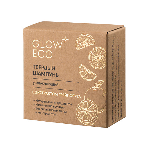 GLOW 24K GOLD CARE Твердый шампунь для волос увлажняющий с экстрактом грейпфрута 60.0 менструальные чаши glow care комплект с мешочком