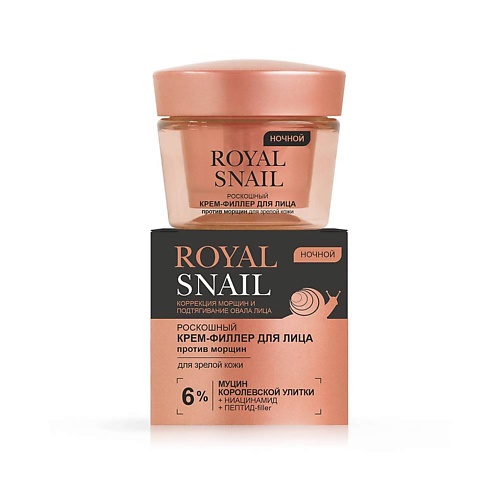 фото Витэкс роскошный крем-филлер для лица ночной royal snail 45.0