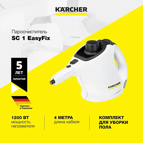 Пароочиститель KARCHER Пароочиститель Karcher SC 1 EasyFix пароочиститель ручной karcher easyfix sc 1 1200вт желтый