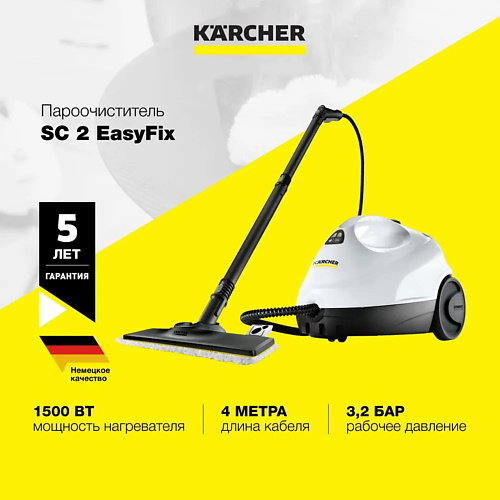 KARCHER Пароочиститель SC 2 EasyFix 1.512-600.0 karcher пароочиститель 2 в 1 для дома sc 4 deluxe easyfix 1 513 260 0