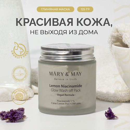 

MARY&MAY Глиняная маска для лица c лимоном и ниацинамидом Lemon Niacinamide Glow Wash Off Pack 125.0, Глиняная маска для лица c лимоном и ниацинамидом Lemon Niacinamide Glow Wash Off Pack