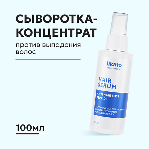 LIKATO Укрепляющая сыворотка-концентрат против выпадения волос ANTI HAIR LOSS SERUM 100.0 сыворотка против выпадения волос для мужчин