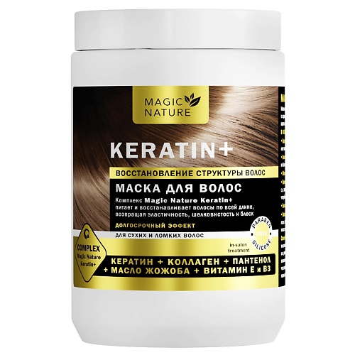 MAGIC NATURE Маска для волос KERATIN+ (кератин, коллаген, пантенол) 900.0 magic nature маска для волос с кокосом coconut увлажнение 300 0