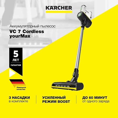 KARCHER Пылесос вертикальный беспроводной VC 7 Cordless yourMax karcher пылесос беспроводной karcher vc 6 cordless ourfamily extra 1 198 674 0