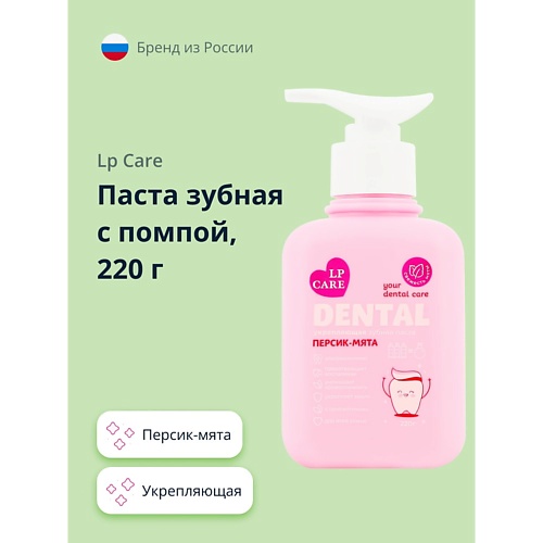 LP CARE Паста зубная с помпой DENTAL укрепляющая персик-мята 220.0