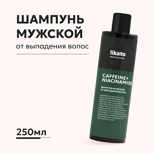 LIKATO Шампунь мужской от выпадения волос, CAFFEINE + NIACINAMIDE 250.0 bio textiles халат мужской brown