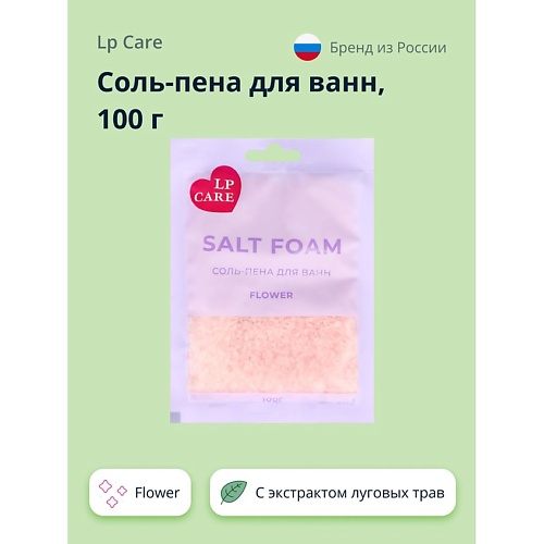LP CARE Соль-пена для ванн Flower 100.0 lp care соль пена для ванн milk