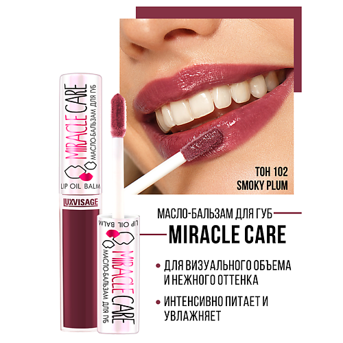 LUXVISAGE Масло-бальзам для губ  MIRACLE CARE 6.0 пудра для лица luxvisage