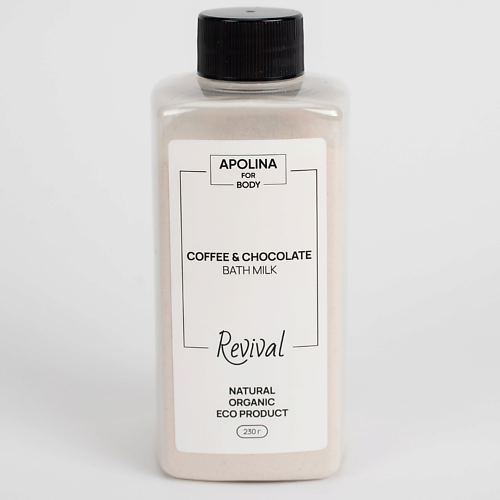 APOLINA Сухое натуральное молочко для ванны Кофе и шоколад 230.0 apolina сухое натуральное молочко для ванны кокос 230 0