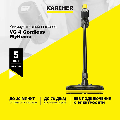 

KARCHER Беспроводной вертикальный пылесос VC 4 Cordless MyHome 1.198-620.0, Беспроводной вертикальный пылесос VC 4 Cordless MyHome 1.198-620.0