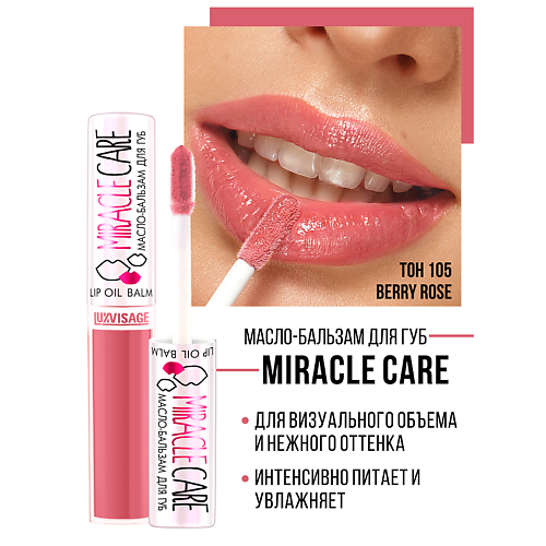 LUXVISAGE Масло-бальзам для губ  MIRACLE CARE 6.0 miracle creek