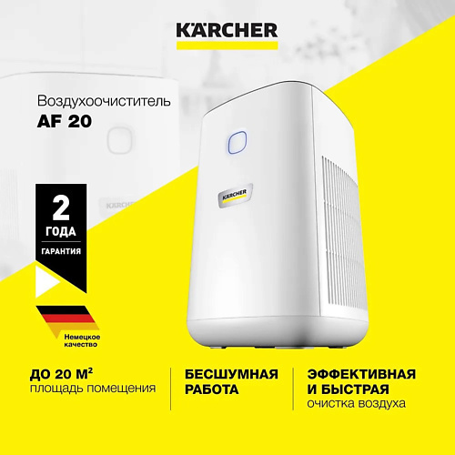 KARCHER Очиститель воздуха для дома и офиса Karcher AF 20 1.024-820.0 1.0 karcher очиститель воздуха для дома и офиса karcher af 50 1 024 822 0 1 0