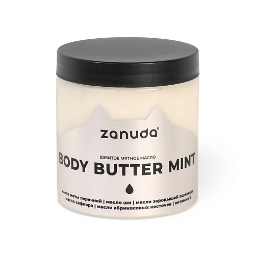 ZANUDA Баттер для тела c взбитым маслом Мяты 250.0 жидкость для полоскания рта desert essence с маслом чайного дерева и мяты 237 мл