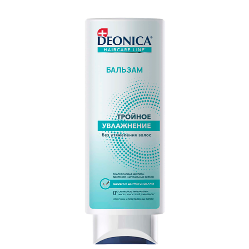 DEONICA Бальзам для волос Тройное увлажнение 250.0 дезодорант deonica антибактериальный эффект для женщин спрей 200 мл