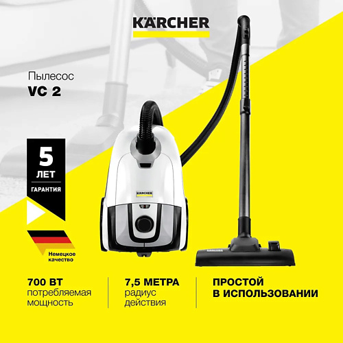KARCHER Бытовой пылесос VC 2 (ERP) karcher ручной пылесос беспроводной karcher cvh 2 1 198 401 0 для дома и автомобиля
