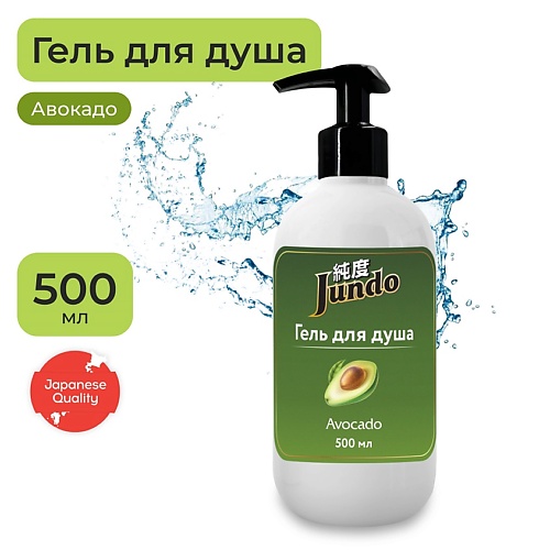 JUNDO Stunning Avocado Гель для душа 500.0 пенал косметичка avocado 20 х 8 см