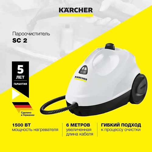 KARCHER Пароочиститель SC 2 мойка высокого давления karcher k4 classic 1 679 420 0 1 8 квт 130 бар 420 л ч