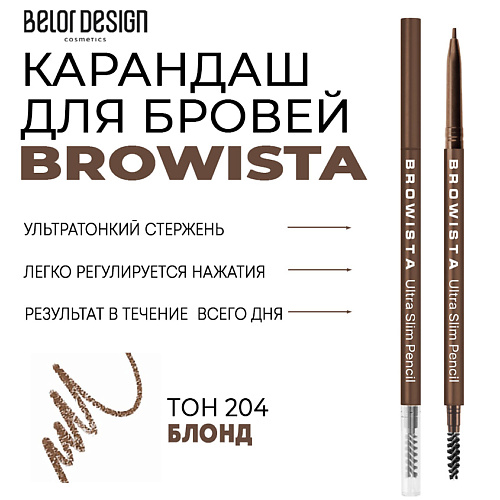 BELOR DESIGN Карандаш для бровей ультратонкий Browista belor design подводка для бровей color brow