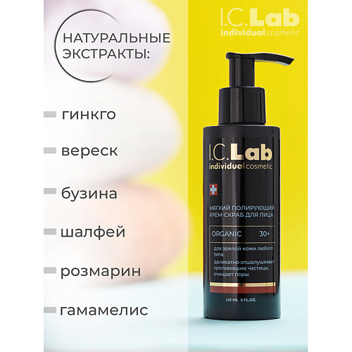 I.C.LAB Мягкий полирующий крем-скраб для лица ORGANIC 150.0 i c lab мягкий полирующий крем скраб для лица organic 150 0